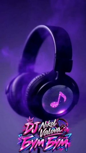 DJ Nikol Valova - Бум Бум ⁨@DJNikolValova⁩  #djnikolvalova #dance #бумбум #дискотека2026