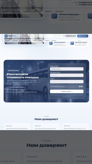 Анимация интерфейса сайта аренды автобусов (UI/UX)
