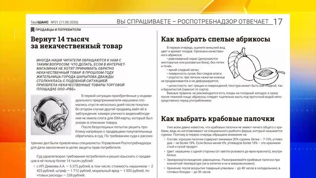 Читайте в свежем номере газеты «Твой Шанс»
