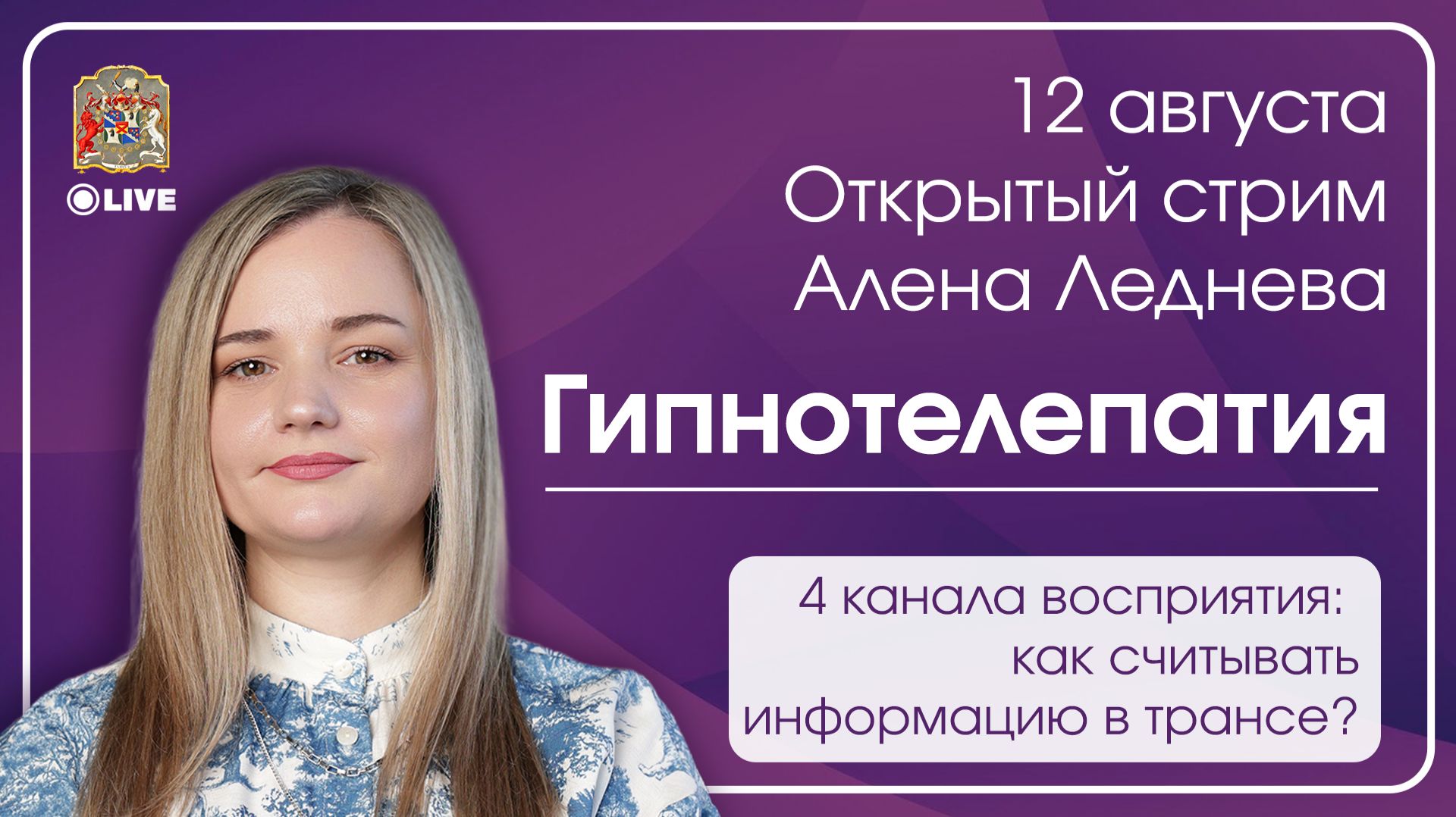 Как научиться слышать себя? Практика интуиции с Алёной Леднёвой