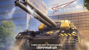 Подкрученная помойка - сборочный цех, глава 4 день 2