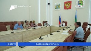О дорожной кампании