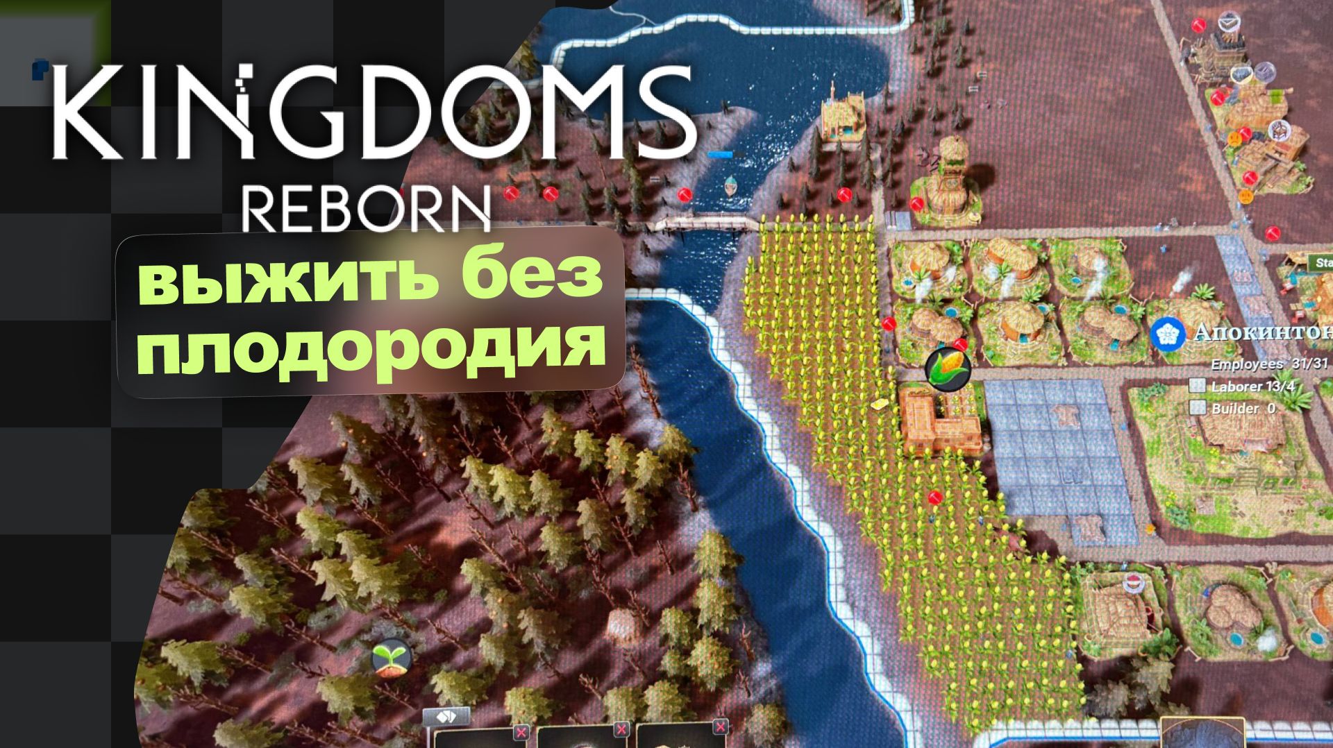 Карта апокалипсиса · Kingdoms Reborn