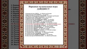 Арина Чугайкина Народные игры ДАЙДЖЕСТ (нов.)