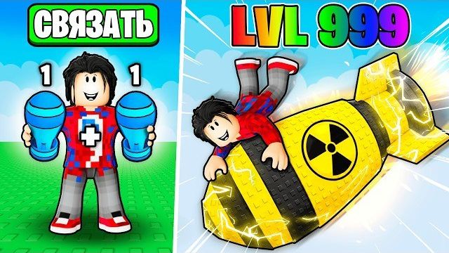 😱ОБЪЕДИНЯЕМ БОМБЫ В БИТВЕ 1+1 РАКЕТ В РОБЛОКС! Фиксай и Няшка