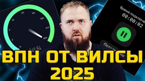 🚀ЛУЧШИЙ ВПН 2025🔥БЕСПЛАТНО НА ВСЕ УСТРОЙСТВА❤️