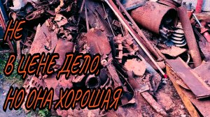 Эта КУЧА ЧЕРМЕТА не ЗАКАНЧИВАЕТСЯ✅НАХОДКИ с ВОСПОМИНАНИЯМИ + ЛАТУНЬ