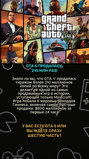 GTA 5 ПРОДАЛАСЬ 210 МЛН РАЗ! #gta #gta5 #шортс #игры