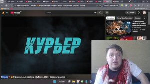 Курьер новинка 2026 года - Русский трейлер - обзор 2026, не смотри этот фильм