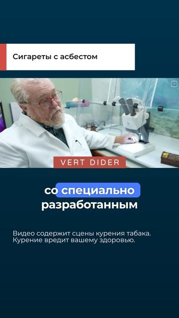 Сигареты с асбестом