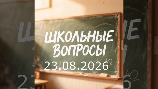 Анонс Квиза ко дню Знаний.