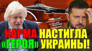 ВОТ ЭТО ПОВОРОТ КАРМА НАСТИГЛА ГЕРОЯ УКРАИНЫ ЗЕЛЕНСКИЙ в ЯРОСТИ УТРЕННИЙ ВЫПУСК НОВОСТЕЙ