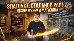 Обзор оружейной фабрики: экскурсия по музею и цены в магазине