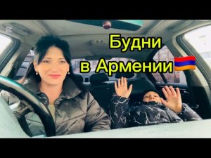 Ереван🇦🇲| Супермаркет Сити и другое…| Жизньвармении