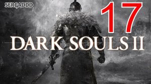 DARK SOULS 2 : Scholar of the First Sin | ПРОХОЖДЕНИЕ №17 СТРИМ!