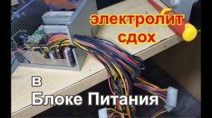 Ремонт компьютерного блока питания