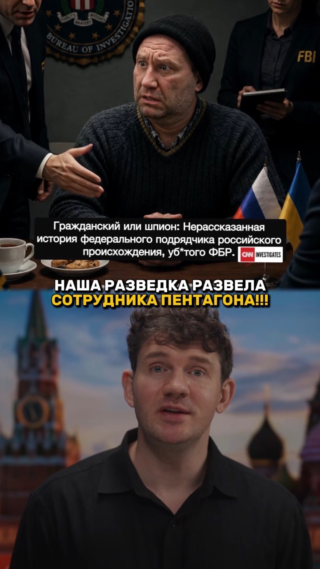НАША РАЗВЕДКА РАЗВЕЛА СОТРУДНИКА ПЕНТАГОНА!!!