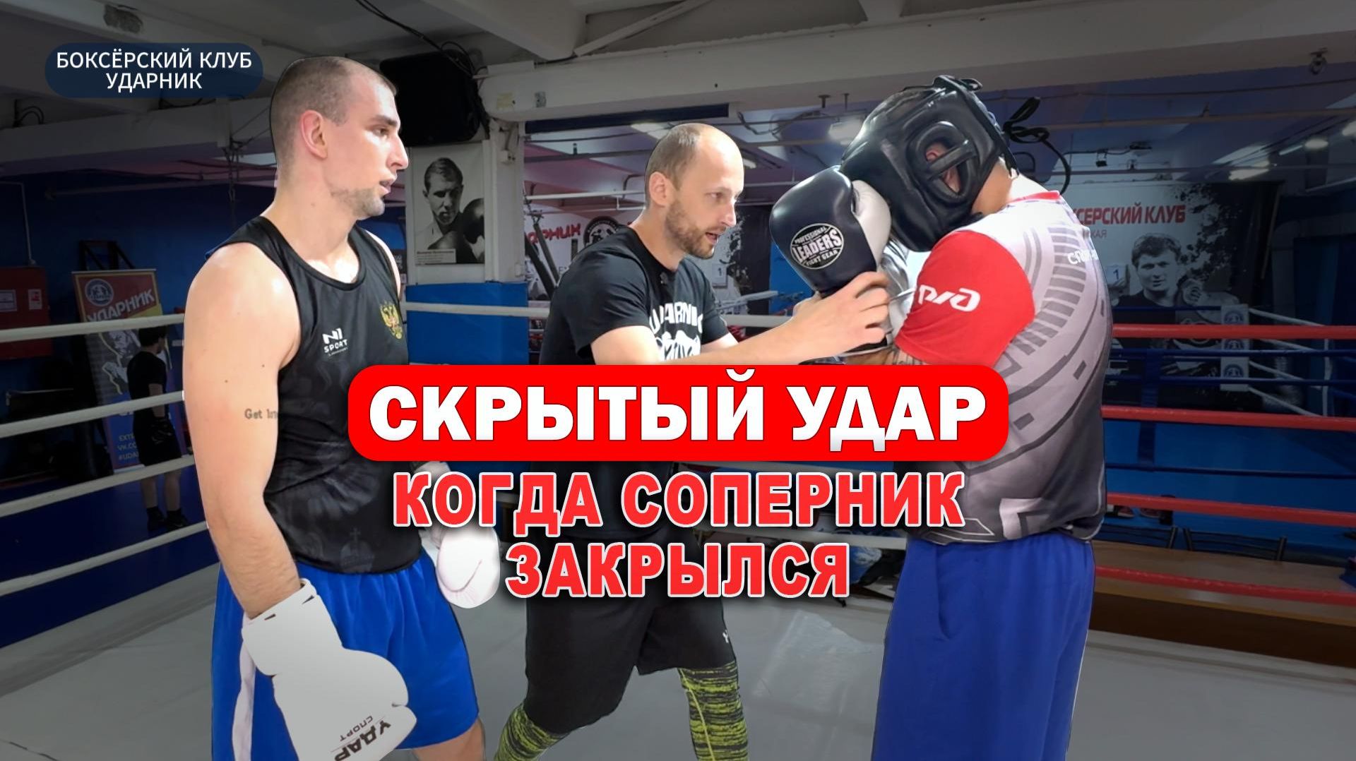 Видео-уроки по боксу от тренеров клуба Ударник. Москва