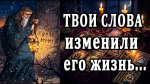 Что с ним ПРОИСХОДИТ из-за тебя? 🙄🥵 таро расклад  ❤️ гадание на любовь