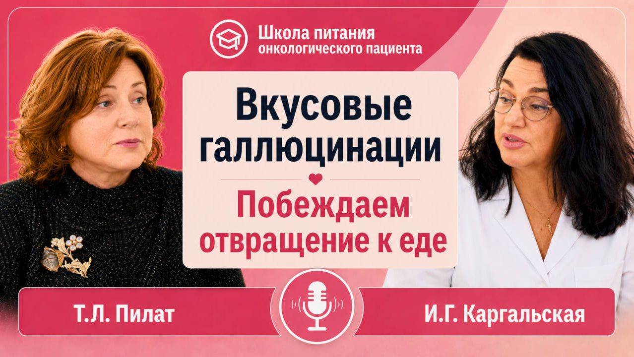 Вкусовые галлюцинации. Побеждаем отвращение к еде