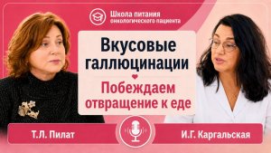 Вкусовые галлюцинации. Побеждаем отвращение к еде