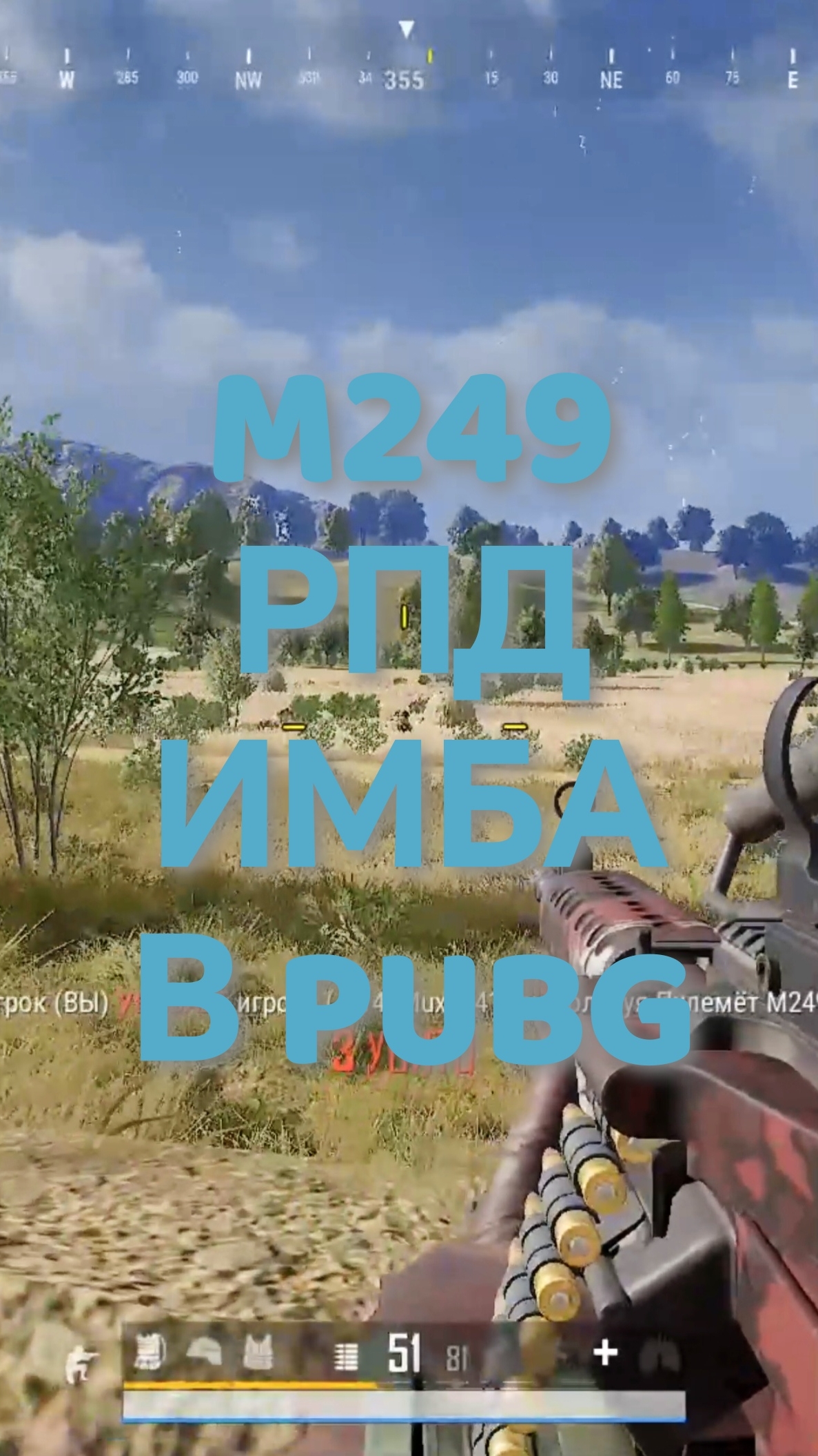 Пулеметы имба в PUBG