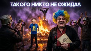 Зе - Наполеон и «чёткое» наступление! Борис Джонсон вернулся! Экономика Украины рушится...  МОСИЙ
