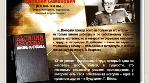 Обзор книг _Жизнь и судьба Василия Семеновича Гроссмана_