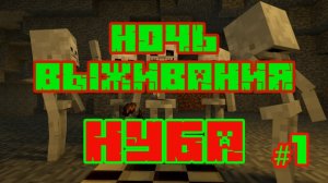 ИГРАЮ В МАЙНКРАФТ С АМНЯШЕЙ