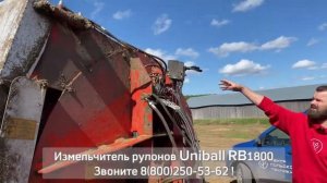 Обзор измельчителя рулонов Uniball RB 1800 - ЦЕНТР СЕЛЬХОЗТЕХНИКИ (720p)