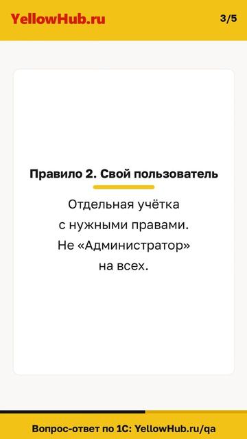 Как проверить 1С-фрилансера перед тем как дать доступ к базе