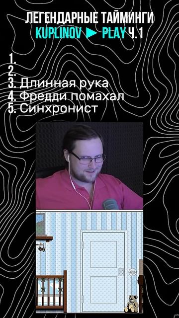 ЛЕГЕНДАРНЫЕ ТАЙМИНГИ КУПЛИНОВА Ч.1