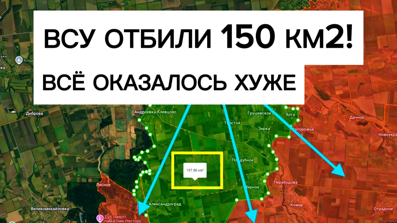 ВСУ отбили 158 км2! Ситуация на юге Донбасса ухудшается! Военные сводки 13.08.2026