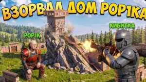 Я ВЗОРВАЛ ДОМ НА СКАЛЕ РОР1КА, а ПОПИК ПОДОБРАЛ ПАРОЛЬ ОТ МОЕГО ДОМА в Охide: Survival Island
