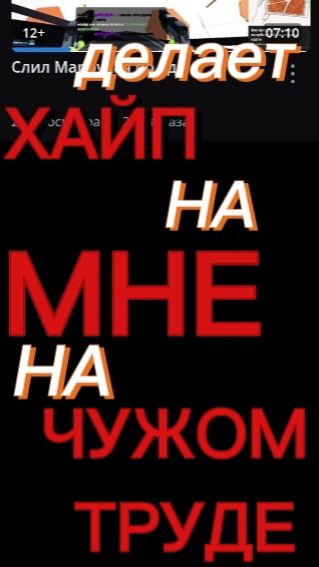 😤ЧИТАК ДЕЛАЕТ ХАЙП НА МНЕ, СОФТАХ И НАЧУЖОМ ТРУДЕ