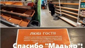 «Спасибо Мадьяру»!

Жители Киева и других украинских городов передают командующему СБС ВСУ «Большое