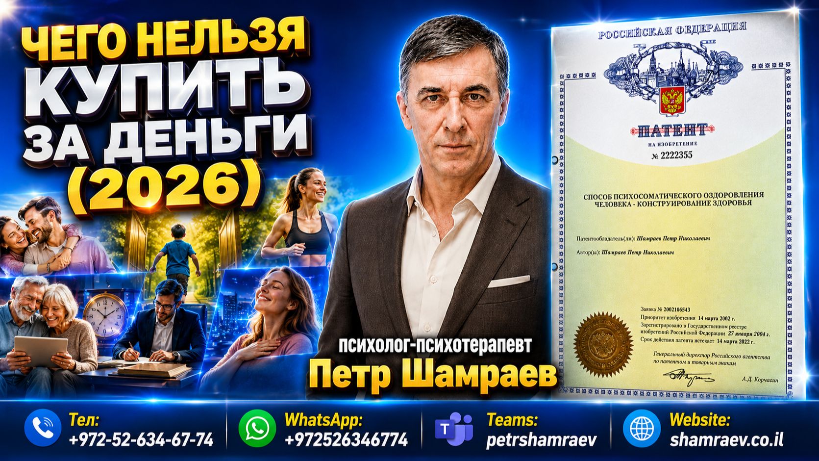 Чего нельзя купить за деньги (2026)