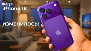 iPhone 18 Pro Max УТЁК… Apple ИЗМЕНИЛА ВСЁ 😱
