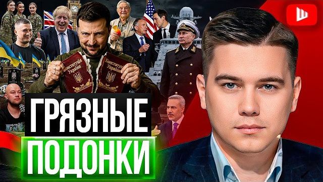 НИ ШАГУ НАЗАД - ПОЗАДИ ЛОНДОН! Правда о новом плане Зе👺: детей и женщин  ШЕЛЕСНА ФРОНТ! | Лазарев