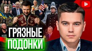 НИ ШАГУ НАЗАД - ПОЗАДИ ЛОНДОН! Правда о новом плане Зе👺: детей и женщин  ШЕЛЕСНА ФРОНТ! | Лазарев