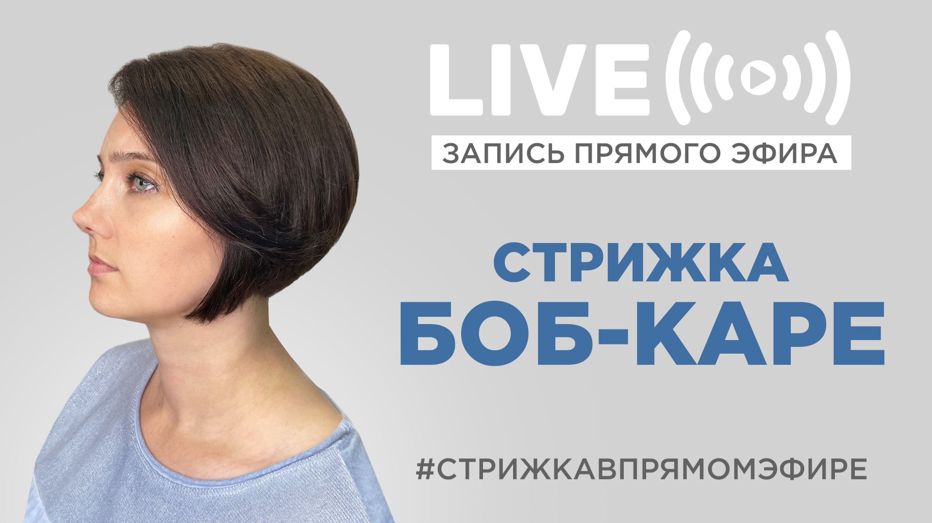 Женские стрижки