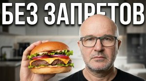 Нет запрещенных продуктов: снижение веса без мучений
