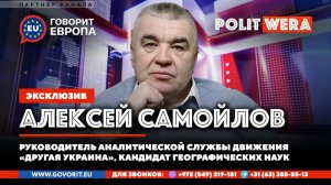 Киевский ультиматум: война до последнего или диалог? Алексей Самойлов в эфире