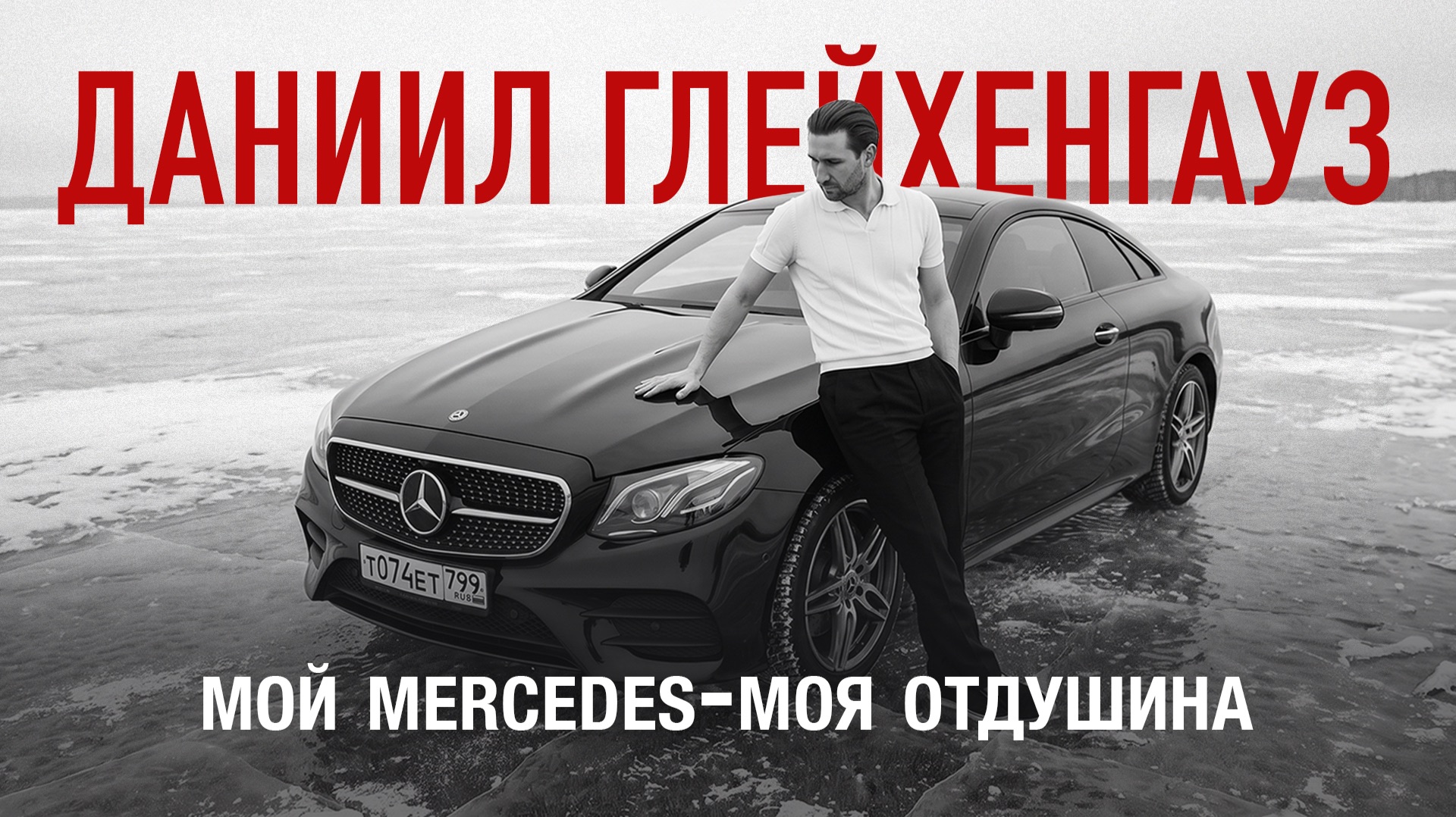 МАШИНА ТРЕНЕРА ЧЕМПИОНОВ