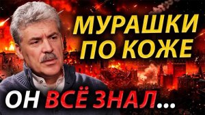 ОТ РЕЧИ ГРУДИНИНА В СТУПОРЕ ВСЯ РОССИЯ! УДАЛЕННЫЙ АРХИВ ПЫТАЮТСЯ СКРЫТЬ ОТ НАРОДА! ПУТИН ЕГО БОЯЛСЯ!