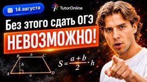 СЕКРЕТ 2 БАЛЛОВ ПО ГЕОМЕТРИИ на ОГЭ: Четырехугольники с нуля | Без этого ОГЭ НЕ СДАТЬ!