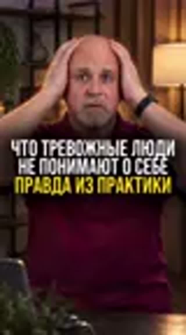 Что тревожные люди не понимают о себе? Часть 2