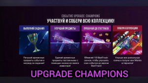 Обзор ивента UPGRADE CHAMPIONS в Standoff 2