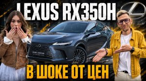 Почему все выбирают LEXUS RX350h? Японский гибрид, который лучше BMW X5 и Mercedes GLE