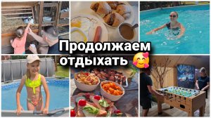 🏡Продолжаем отдыхать на базе отдыха. День 2 🤗